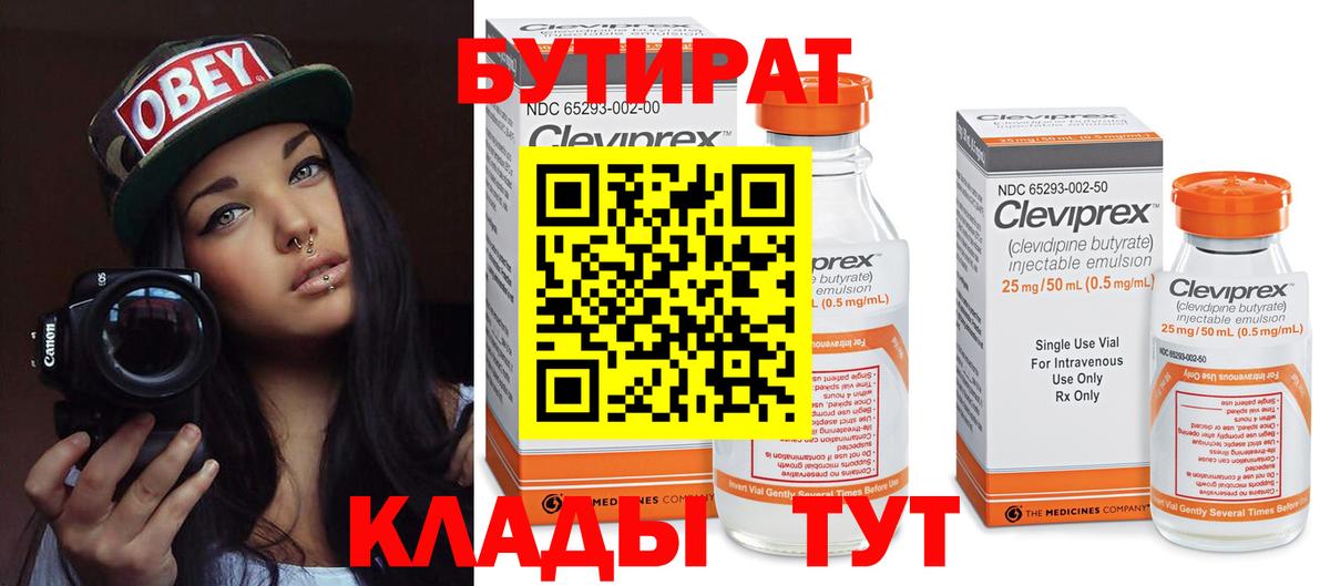 Бутират Butirat  Вход с VPN  Саяногорск 