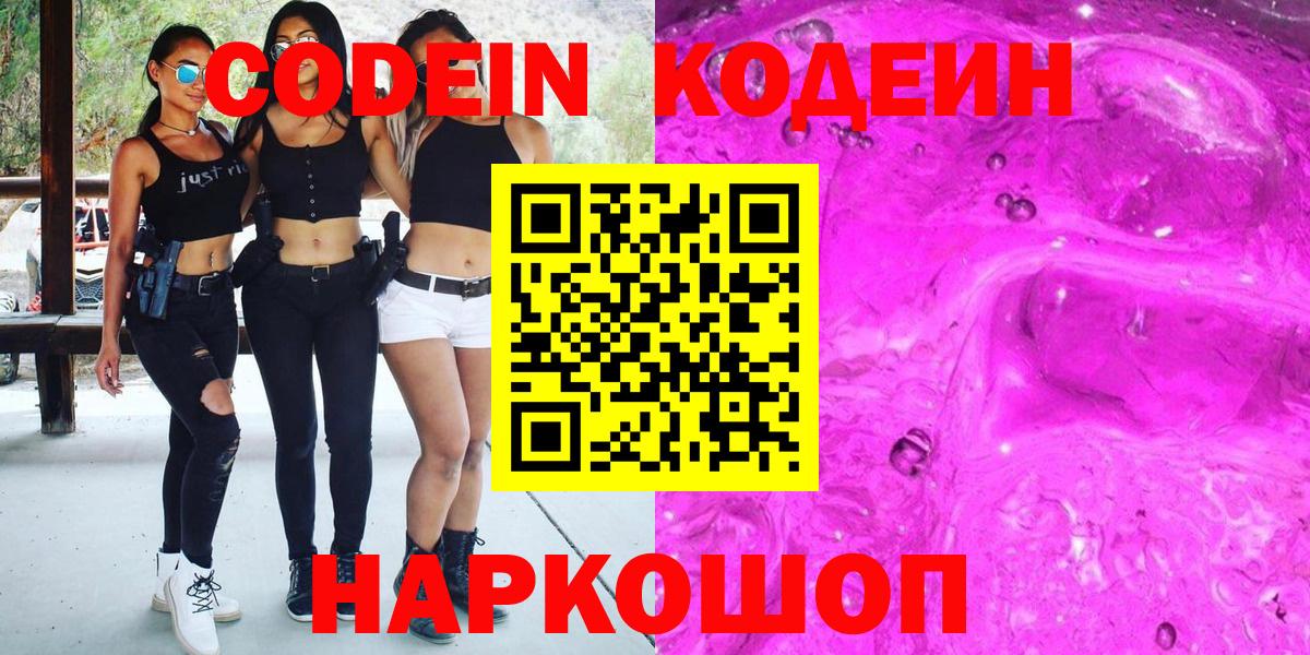 Кодеиновый сироп Lean Purple Drank Саяногорск