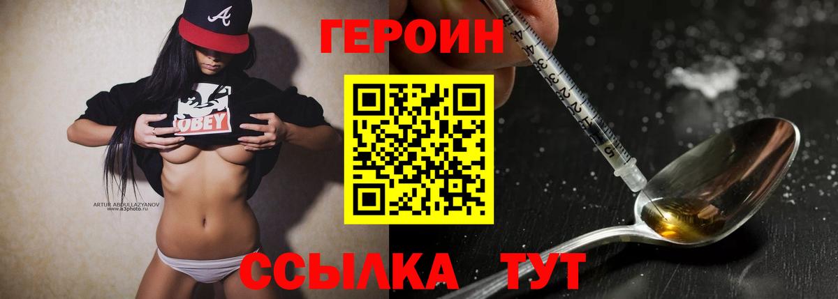 ГЕРОИН  Героин герыч  Вход с VPN  Саяногорск 