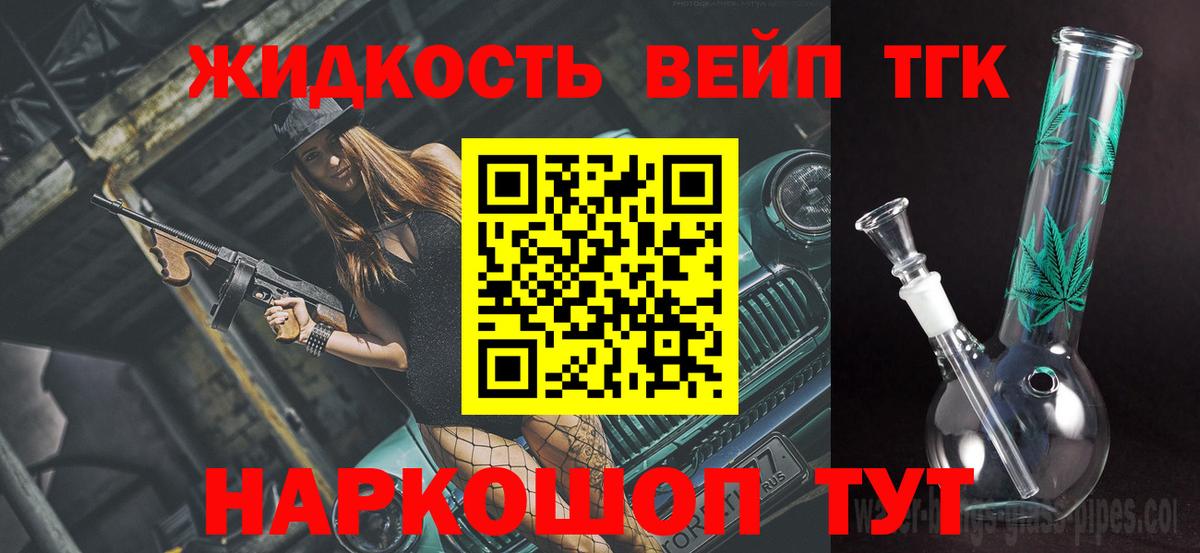 Дистиллят ТГК жижа  Вход с VPN  Саяногорск 