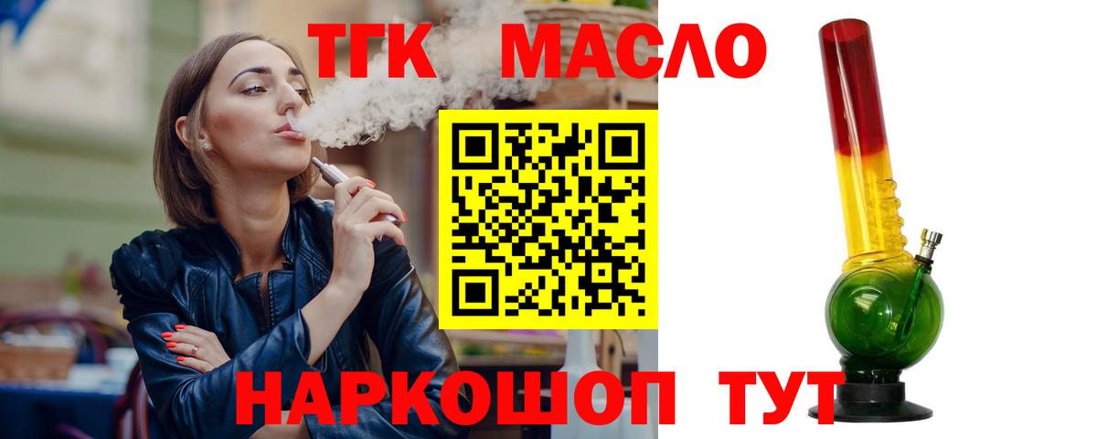ТГК THC oil Саяногорск